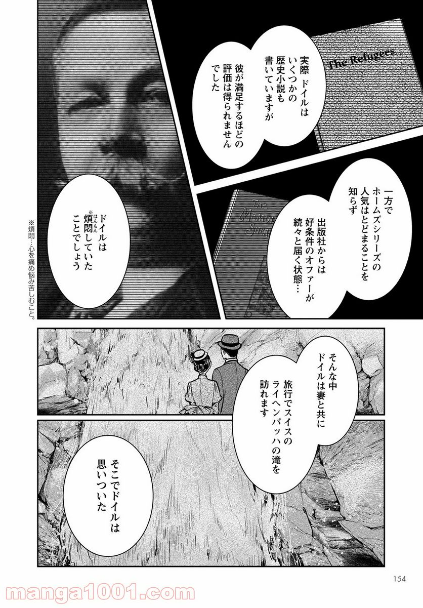 京都寺町三条のホームズ - 第41話 - Page 12