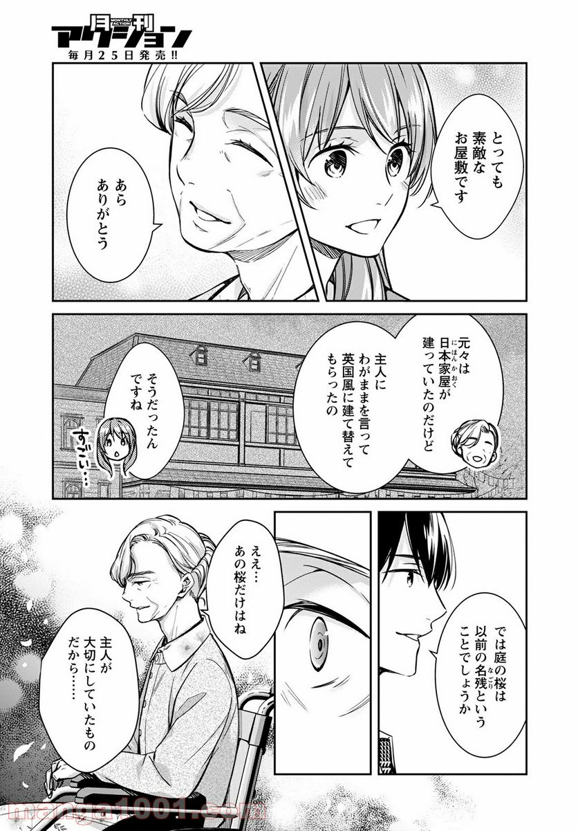 京都寺町三条のホームズ - 第41話 - Page 19