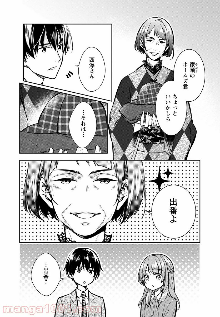 京都寺町三条のホームズ - 第41話 - Page 20