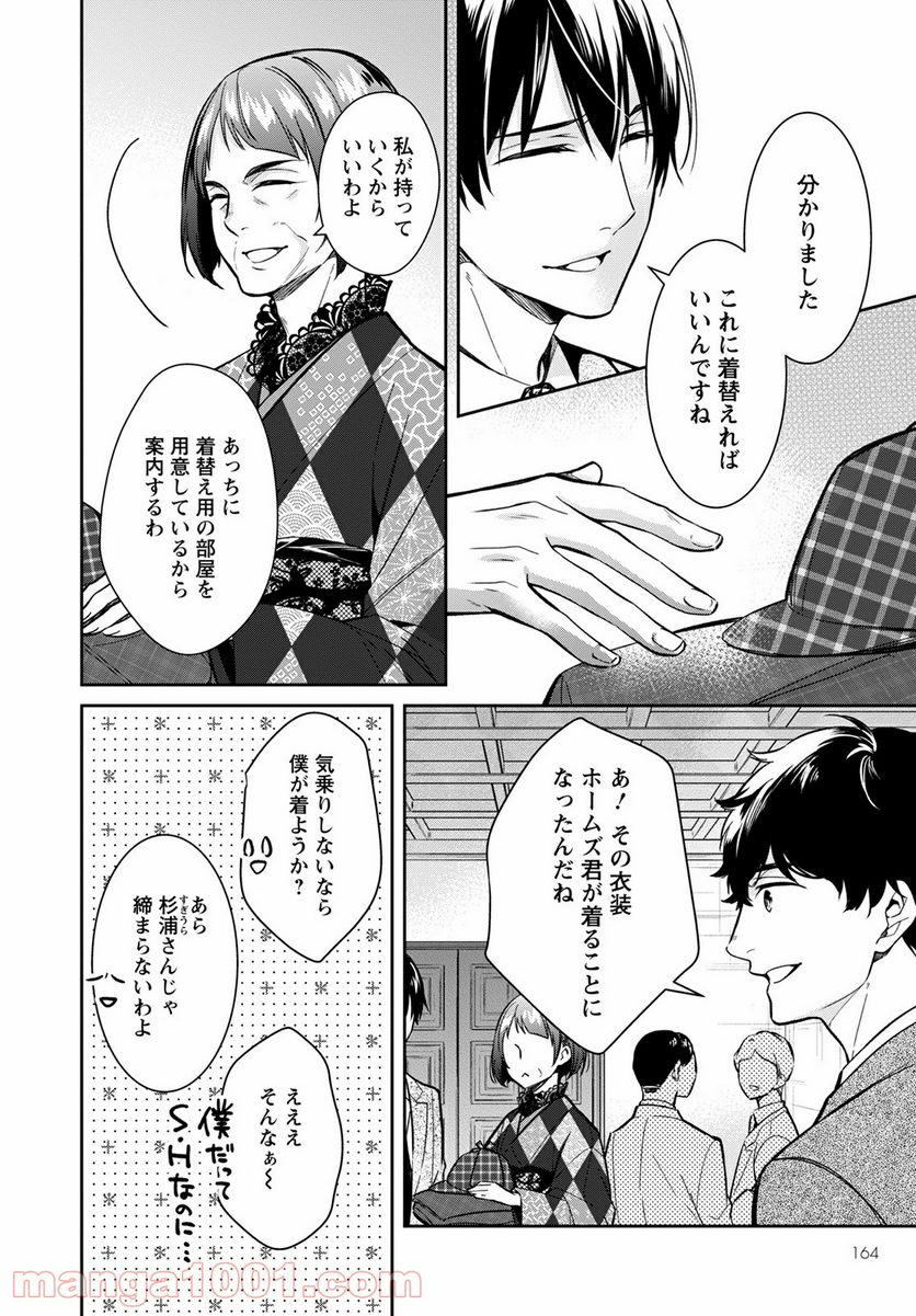 京都寺町三条のホームズ - 第41話 - Page 22