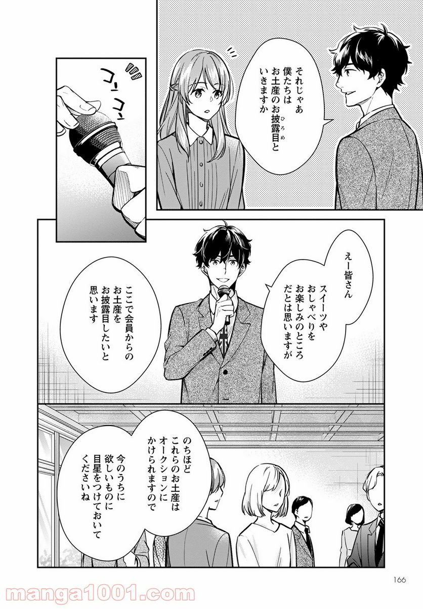 京都寺町三条のホームズ - 第41話 - Page 24