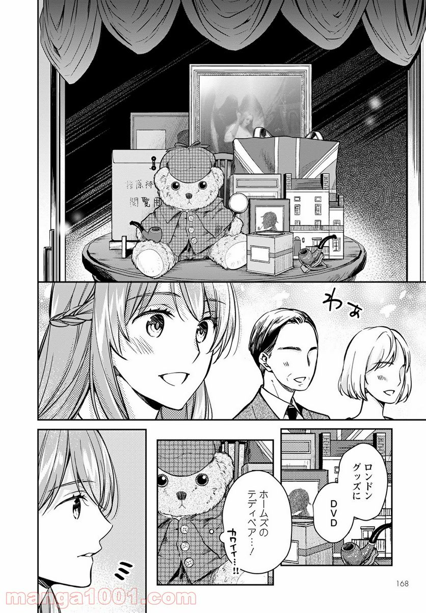 京都寺町三条のホームズ - 第41話 - Page 26