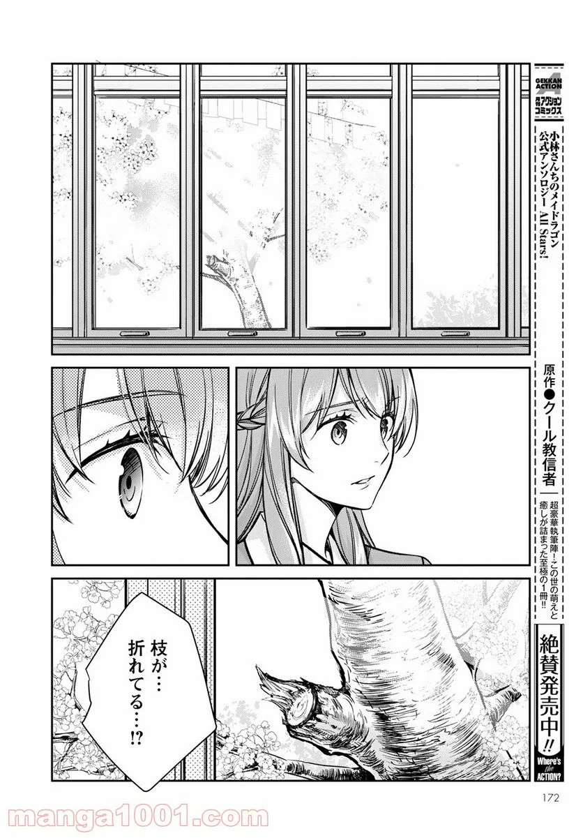 京都寺町三条のホームズ - 第41話 - Page 30