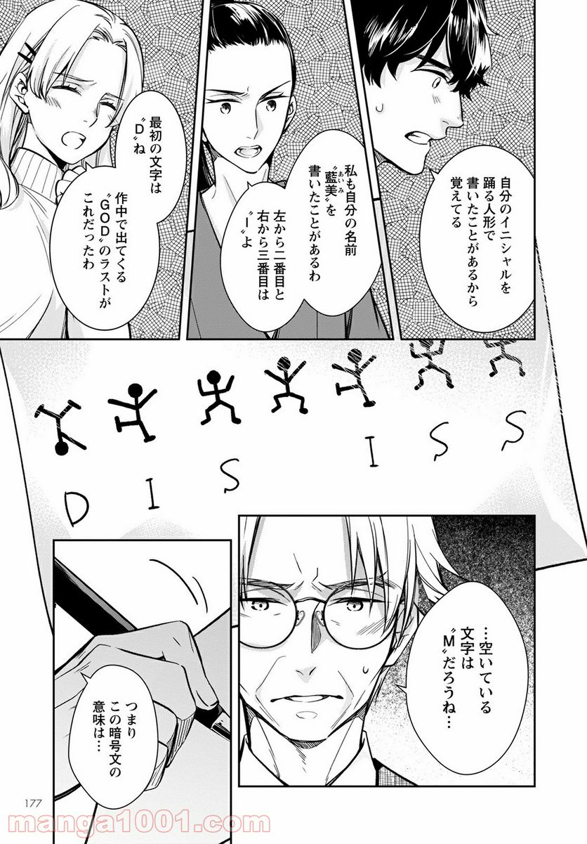 京都寺町三条のホームズ - 第41話 - Page 35