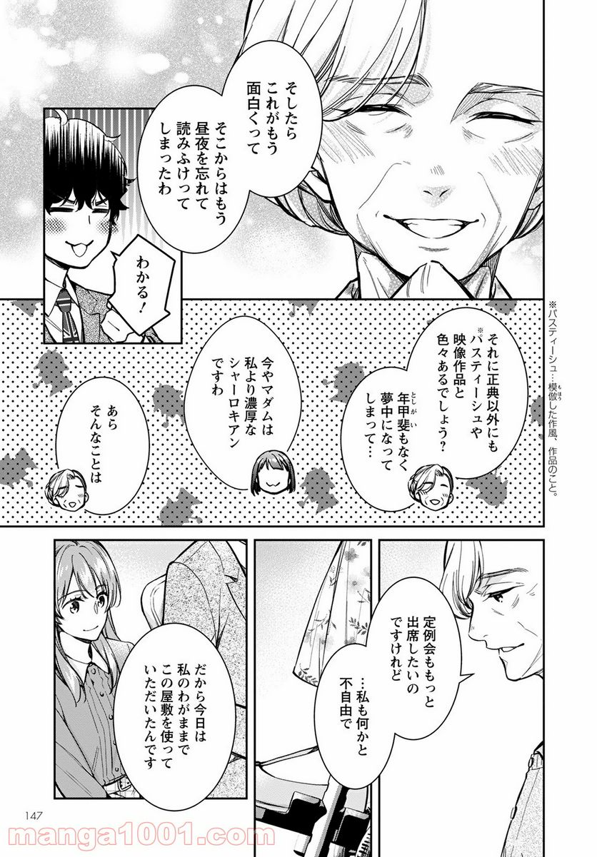 京都寺町三条のホームズ - 第41話 - Page 5