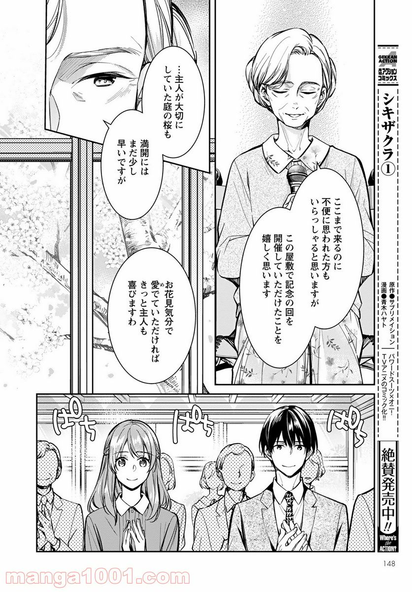 京都寺町三条のホームズ - 第41話 - Page 6