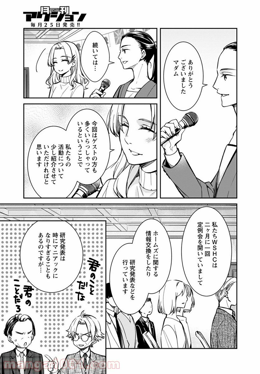 京都寺町三条のホームズ - 第41話 - Page 7