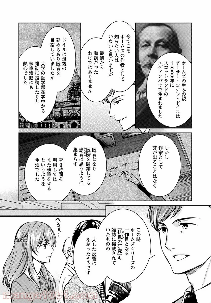 京都寺町三条のホームズ - 第41話 - Page 10