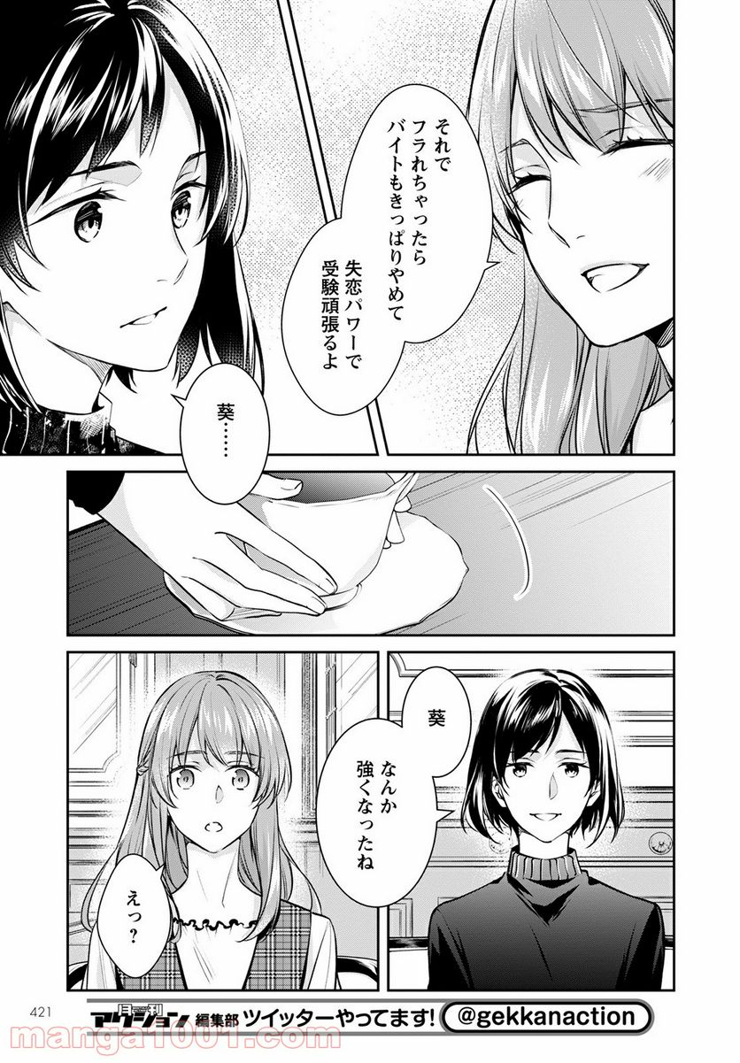 京都寺町三条のホームズ - 第44話 - Page 11