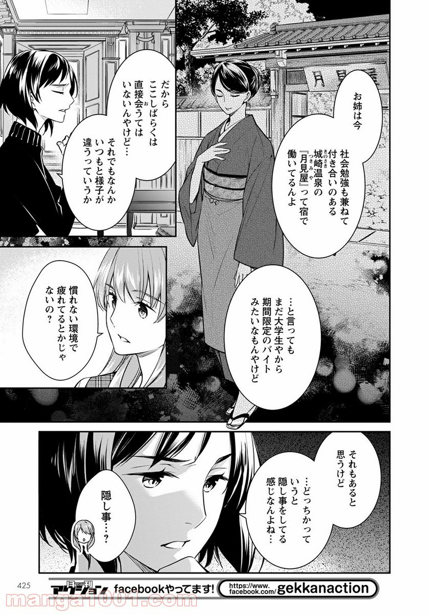 京都寺町三条のホームズ - 第44話 - Page 15