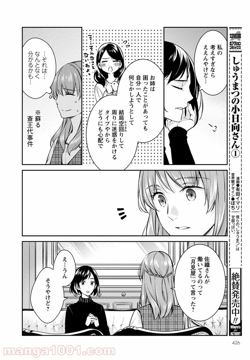 京都寺町三条のホームズ - 第44話 - Page 16