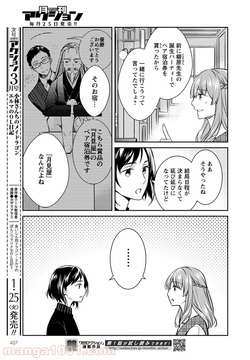 京都寺町三条のホームズ - 第44話 - Page 17