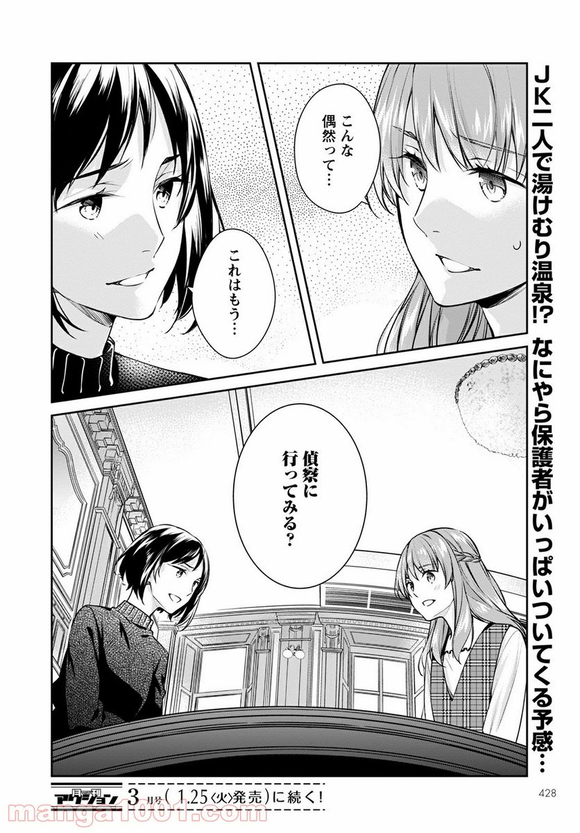 京都寺町三条のホームズ - 第44話 - Page 18