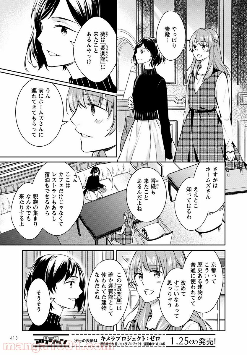 京都寺町三条のホームズ - 第44話 - Page 3