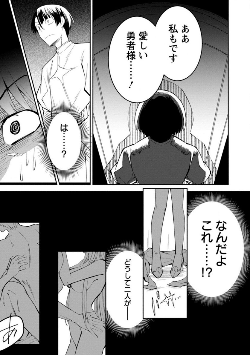 恋人を寝取られ、勇者パーティから追放されたけど、EXスキル【固定ダメージ】に目覚めて無敵の存在に。さあ、復讐を始めよう。 第1.1話 - Trang 11
