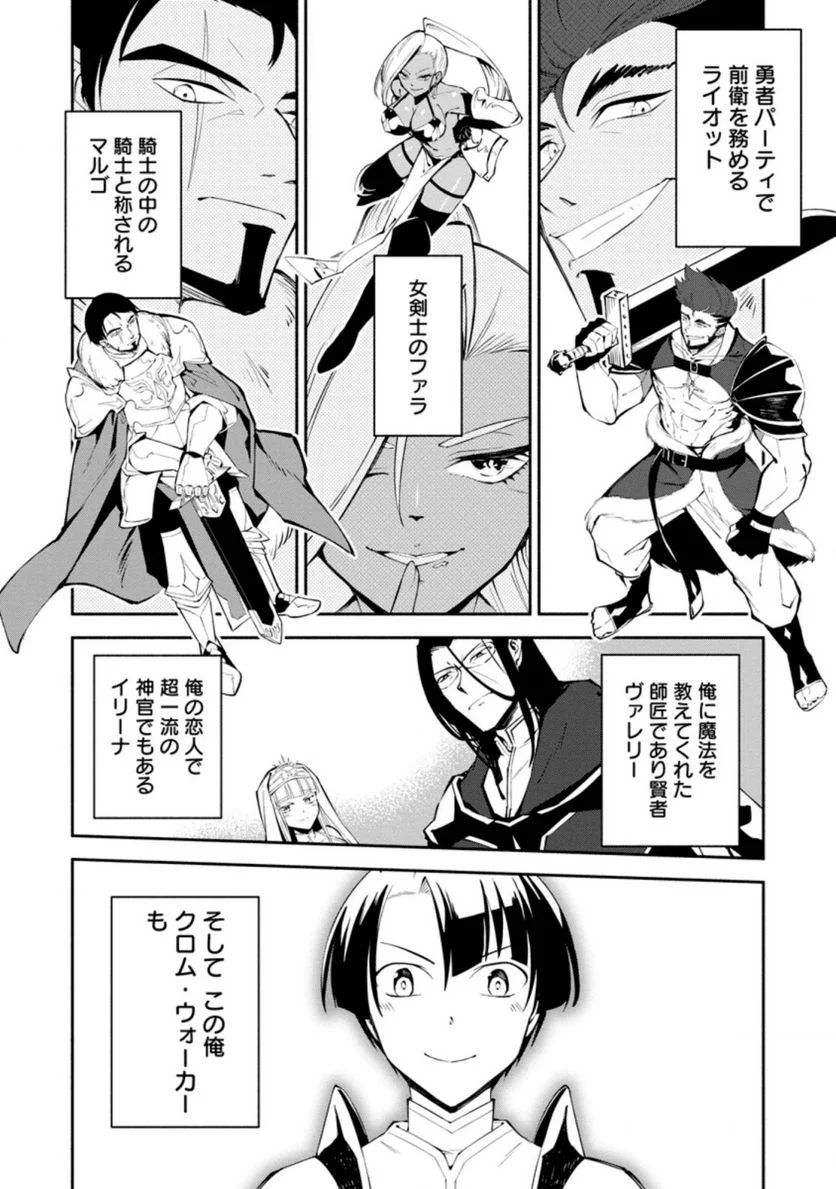 恋人を寝取られ、勇者パーティから追放されたけど、EXスキル【固定ダメージ】に目覚めて無敵の存在に。さあ、復讐を始めよう。 第1.1話 - Trang 8