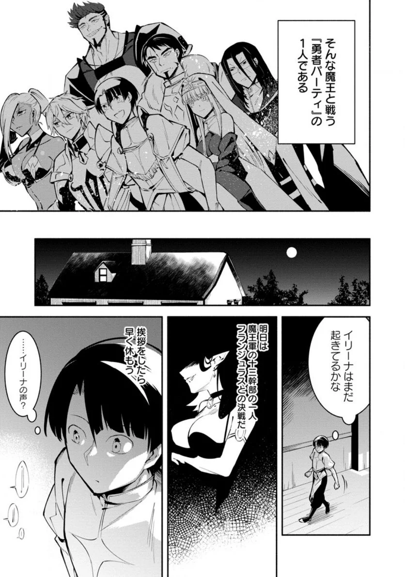 恋人を寝取られ、勇者パーティから追放されたけど、EXスキル【固定ダメージ】に目覚めて無敵の存在に。さあ、復讐を始めよう。 第1.1話 - Trang 9