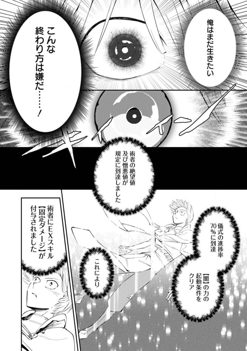 恋人を寝取られ、勇者パーティから追放されたけど、EXスキル【固定ダメージ】に目覚めて無敵の存在に。さあ、復讐を始めよう。 第1.2話 - Trang 11