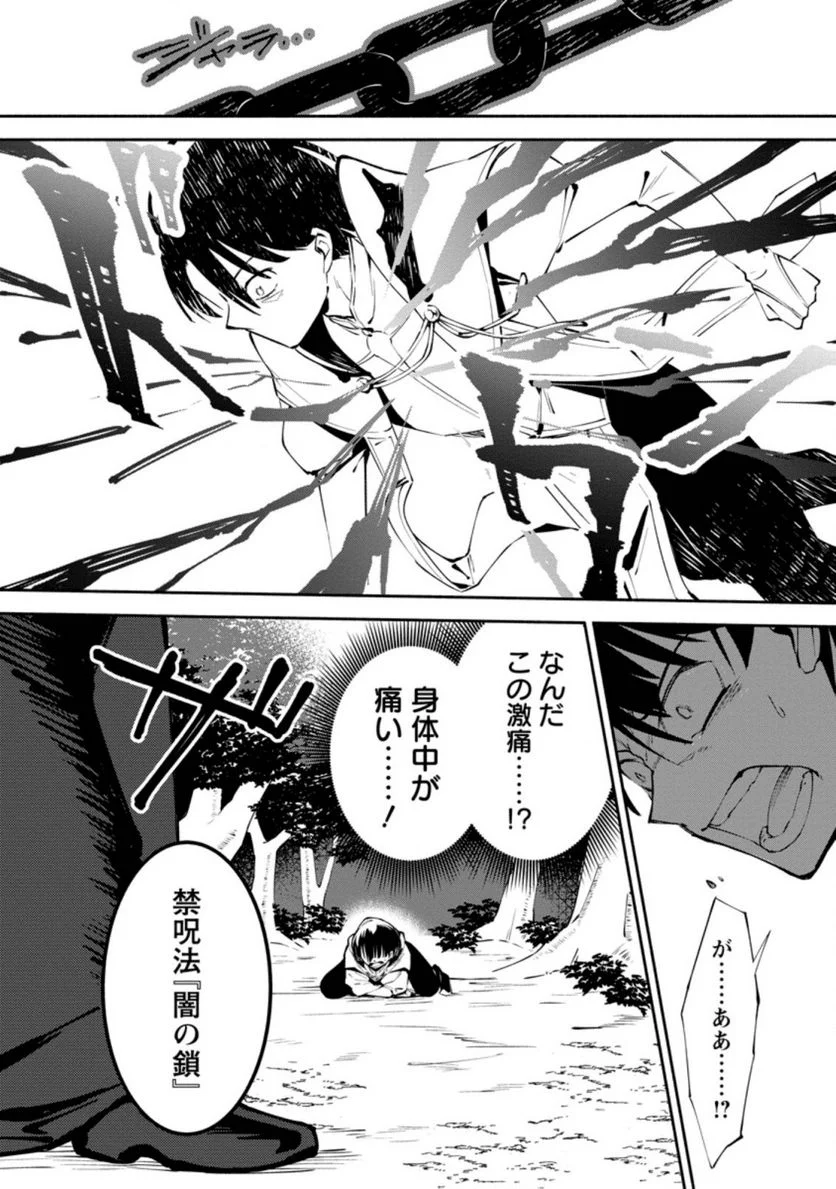 恋人を寝取られ、勇者パーティから追放されたけど、EXスキル【固定ダメージ】に目覚めて無敵の存在に。さあ、復讐を始めよう。 第1.2話 - Trang 3