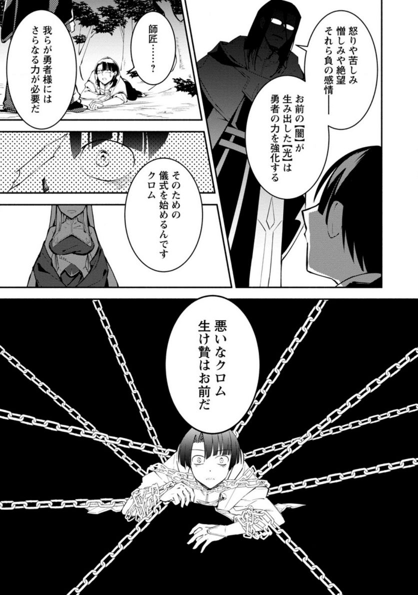恋人を寝取られ、勇者パーティから追放されたけど、EXスキル【固定ダメージ】に目覚めて無敵の存在に。さあ、復讐を始めよう。 第1.2話 - Trang 4