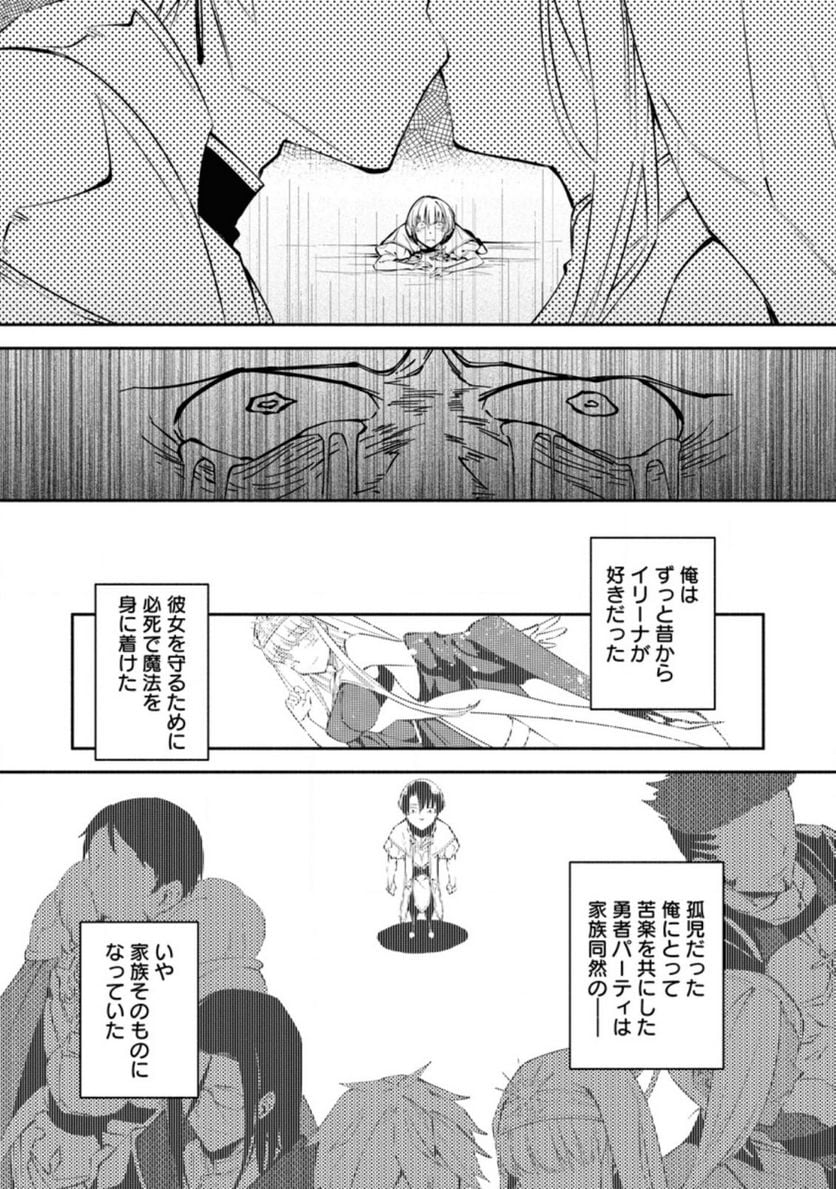 恋人を寝取られ、勇者パーティから追放されたけど、EXスキル【固定ダメージ】に目覚めて無敵の存在に。さあ、復讐を始めよう。 第1.2話 - Trang 7