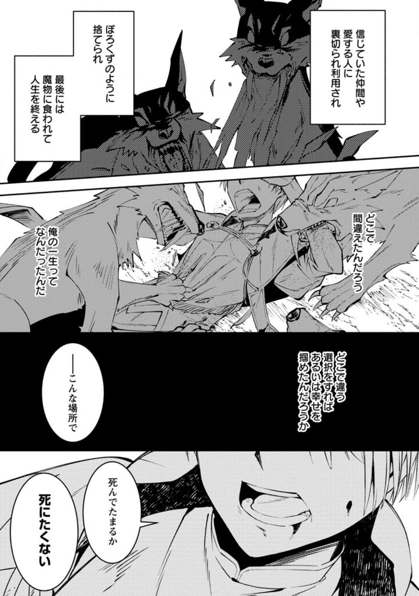 恋人を寝取られ、勇者パーティから追放されたけど、EXスキル【固定ダメージ】に目覚めて無敵の存在に。さあ、復讐を始めよう。 第1.2話 - Trang 10