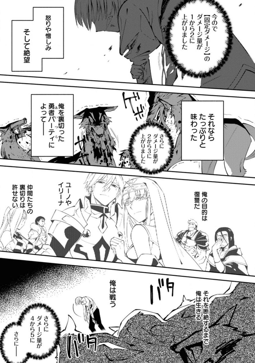 恋人を寝取られ、勇者パーティから追放されたけど、EXスキル【固定ダメージ】に目覚めて無敵の存在に。さあ、復讐を始めよう。 第1.3話 - Trang 3