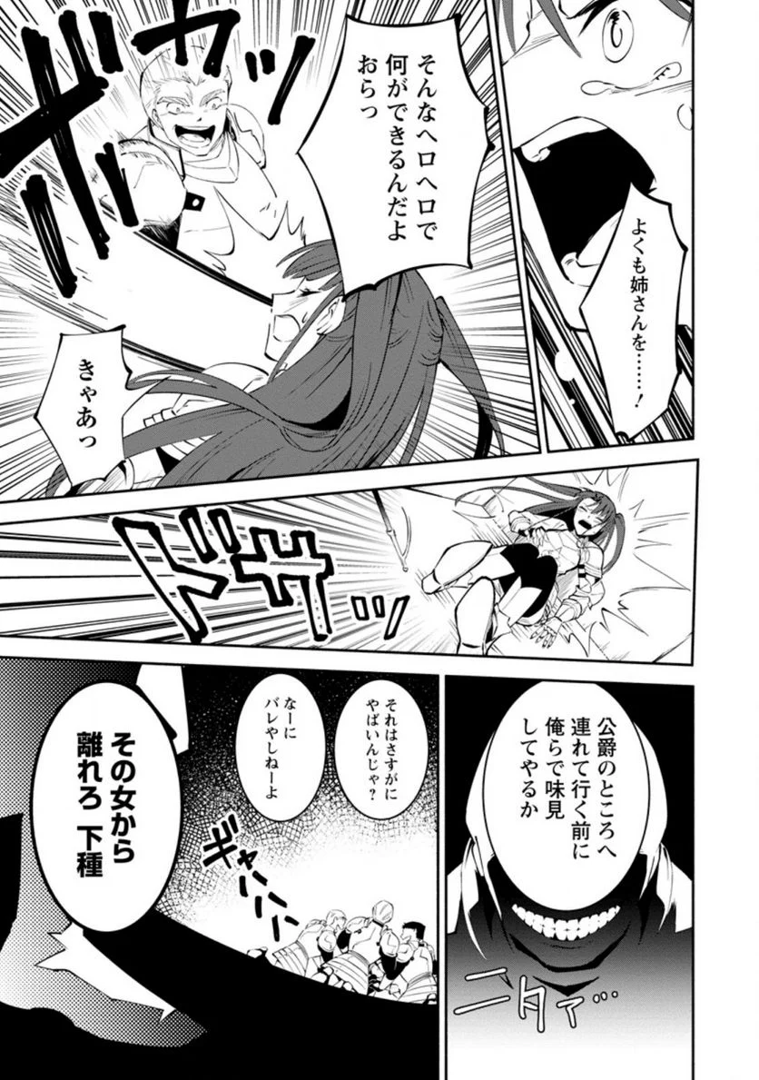 恋人を寝取られ、勇者パーティから追放されたけど、EXスキル【固定ダメージ】に目覚めて無敵の存在に。さあ、復讐を始めよう。 第1.3話 - Trang 7