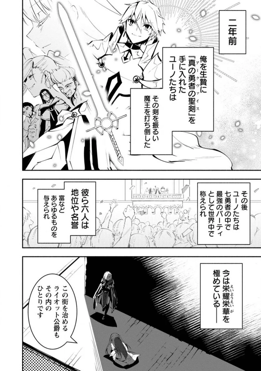 恋人を寝取られ、勇者パーティから追放されたけど、EXスキル【固定ダメージ】に目覚めて無敵の存在に。さあ、復讐を始めよう。 第2.1話 - Trang 4