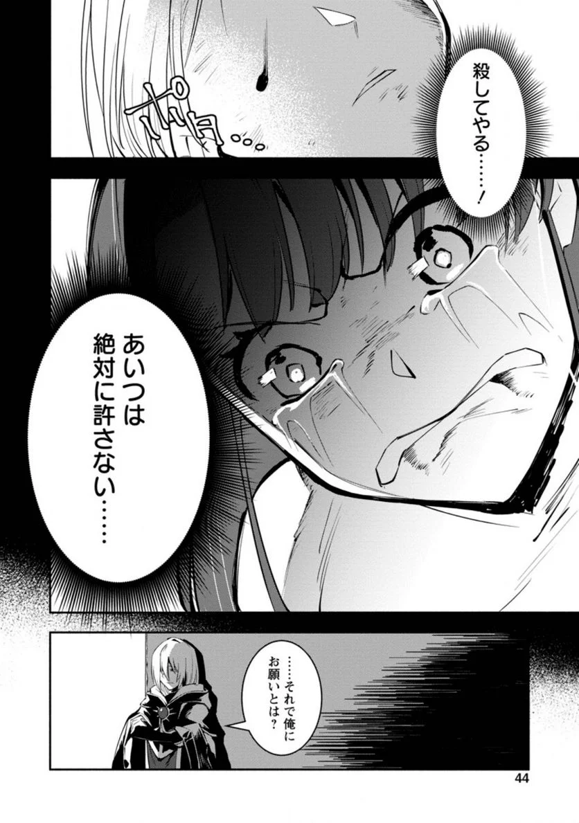 恋人を寝取られ、勇者パーティから追放されたけど、EXスキル【固定ダメージ】に目覚めて無敵の存在に。さあ、復讐を始めよう。 第2.1話 - Trang 8