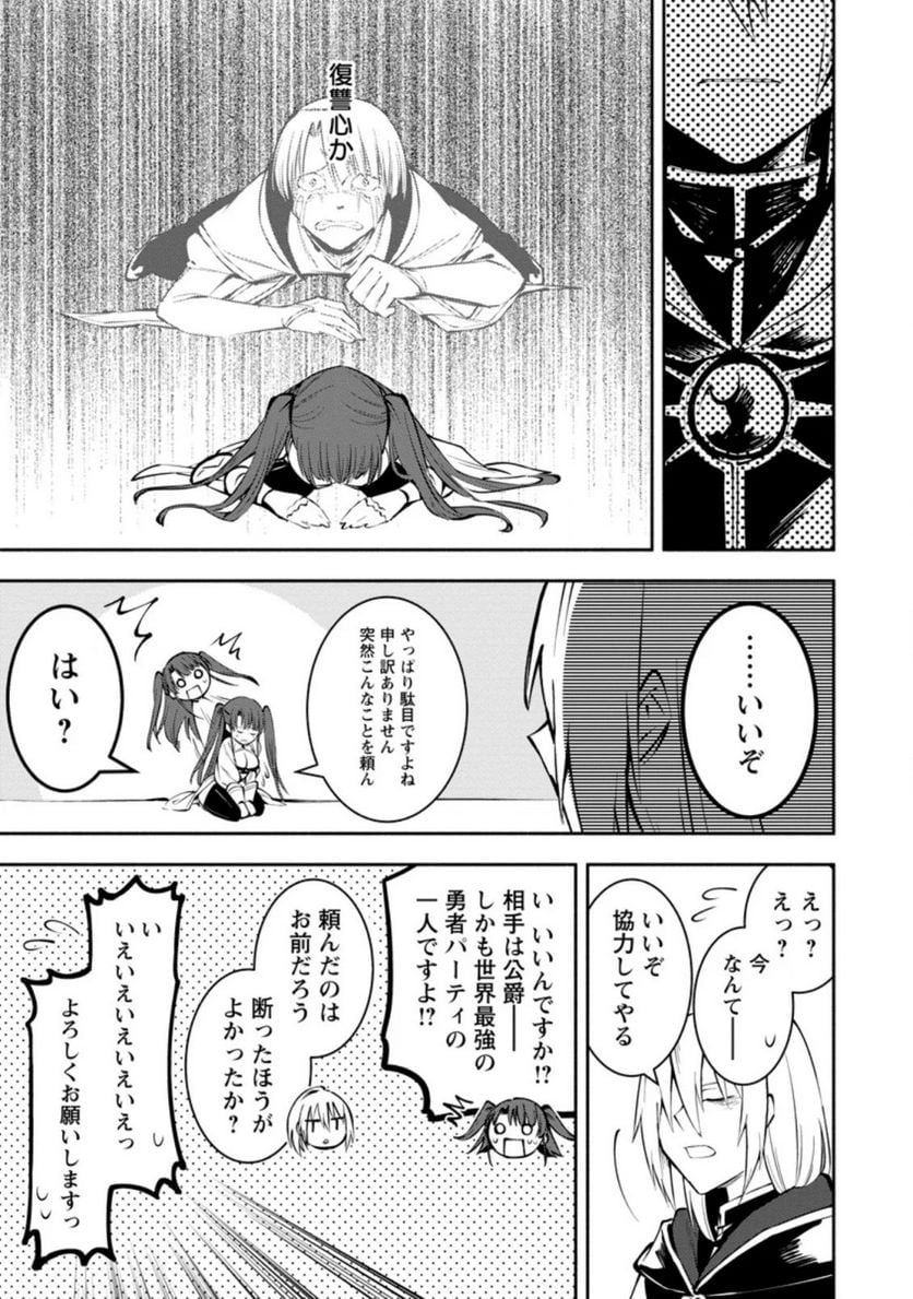 恋人を寝取られ、勇者パーティから追放されたけど、EXスキル【固定ダメージ】に目覚めて無敵の存在に。さあ、復讐を始めよう。 第2.2話 - Trang 2