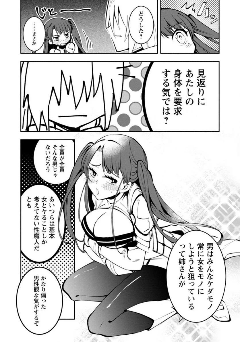 恋人を寝取られ、勇者パーティから追放されたけど、EXスキル【固定ダメージ】に目覚めて無敵の存在に。さあ、復讐を始めよう。 第2.2話 - Trang 3