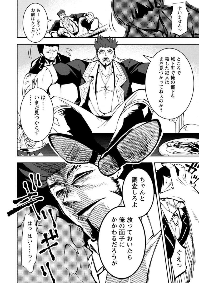 恋人を寝取られ、勇者パーティから追放されたけど、EXスキル【固定ダメージ】に目覚めて無敵の存在に。さあ、復讐を始めよう。 第2.2話 - Trang 7