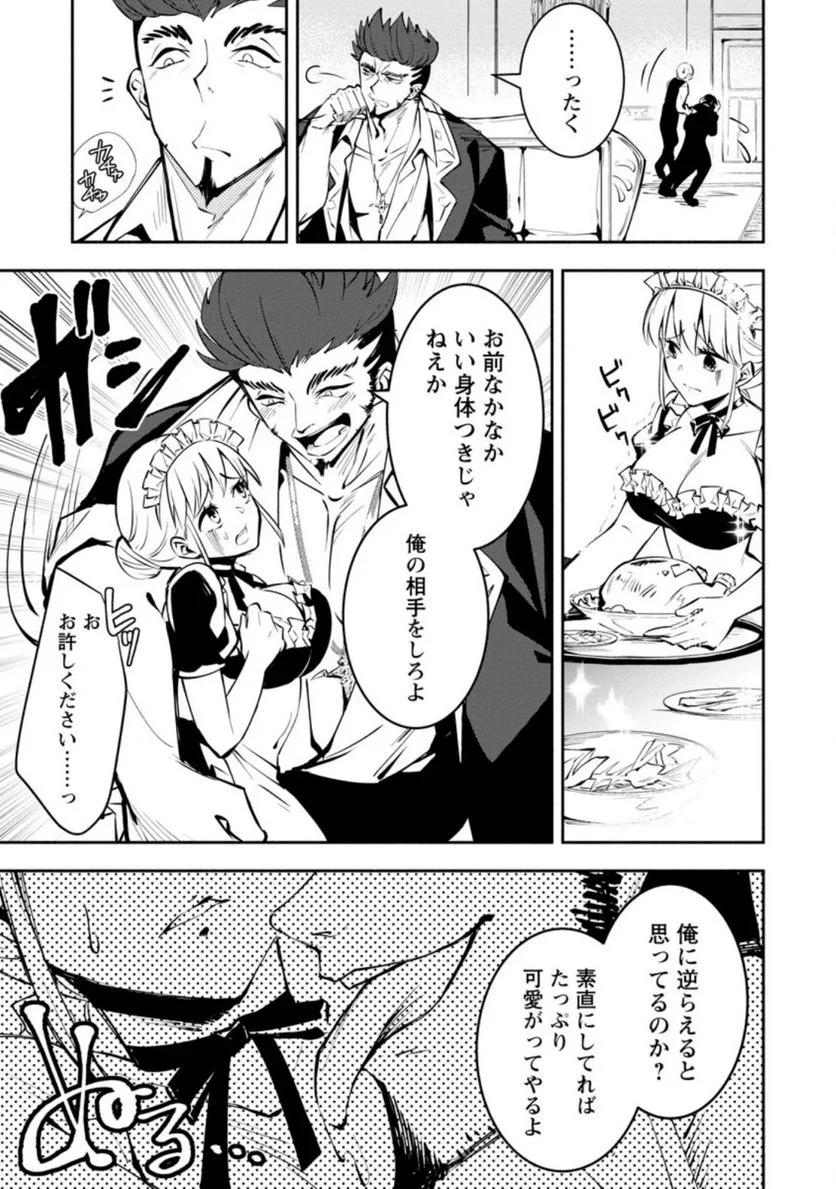 恋人を寝取られ、勇者パーティから追放されたけど、EXスキル【固定ダメージ】に目覚めて無敵の存在に。さあ、復讐を始めよう。 第2.2話 - Trang 8