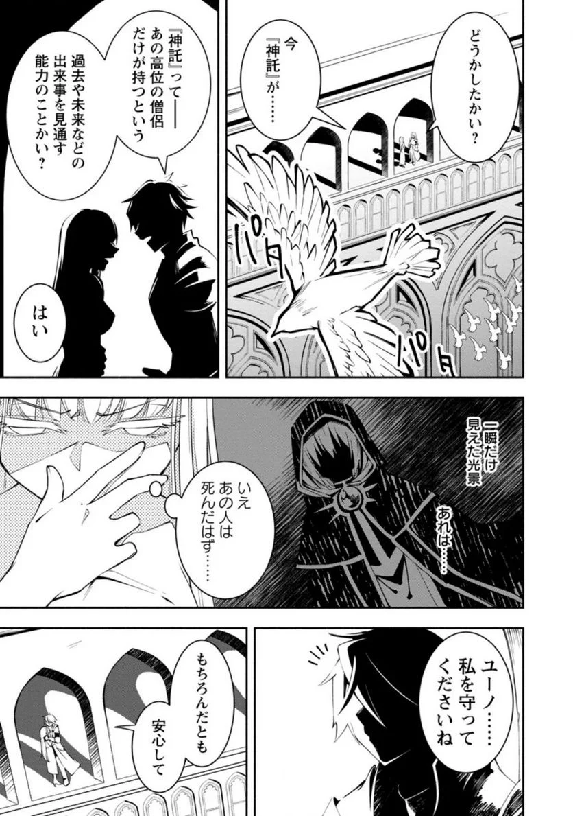 恋人を寝取られ、勇者パーティから追放されたけど、EXスキル【固定ダメージ】に目覚めて無敵の存在に。さあ、復讐を始めよう。 第3.2話 - Trang 10