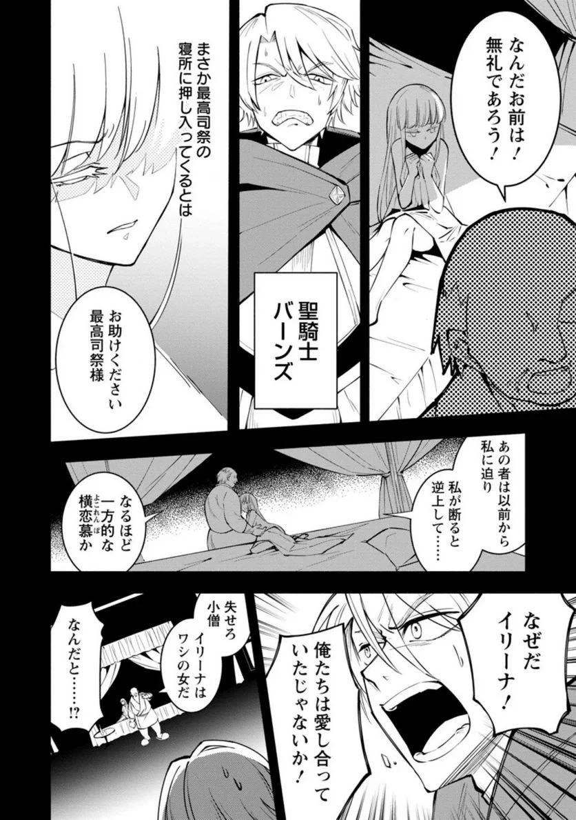恋人を寝取られ、勇者パーティから追放されたけど、EXスキル【固定ダメージ】に目覚めて無敵の存在に。さあ、復讐を始めよう。 第4.1話 - Trang 2