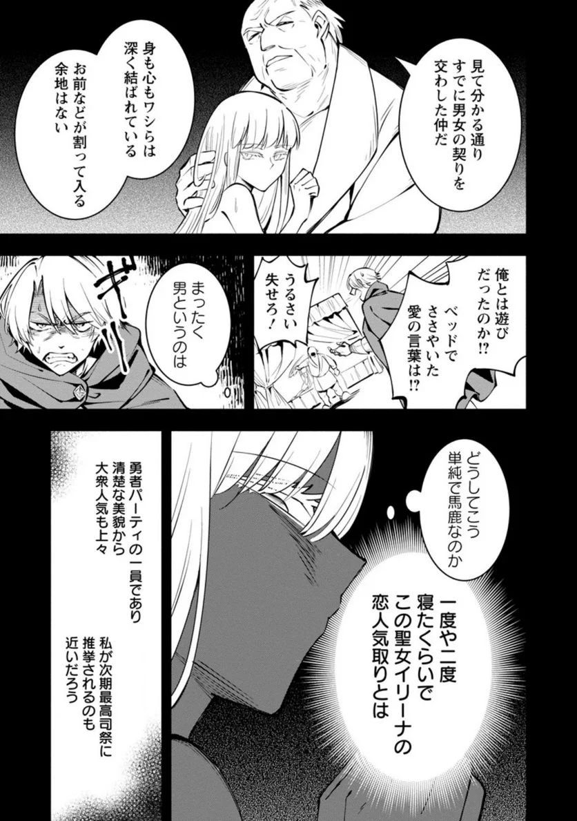 恋人を寝取られ、勇者パーティから追放されたけど、EXスキル【固定ダメージ】に目覚めて無敵の存在に。さあ、復讐を始めよう。 第4.1話 - Trang 3