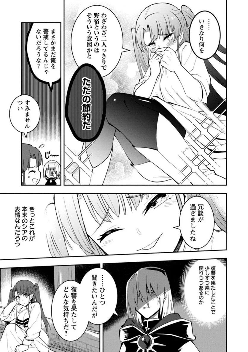 恋人を寝取られ、勇者パーティから追放されたけど、EXスキル【固定ダメージ】に目覚めて無敵の存在に。さあ、復讐を始めよう。 第4.1話 - Trang 9