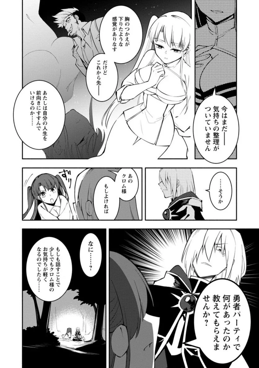 恋人を寝取られ、勇者パーティから追放されたけど、EXスキル【固定ダメージ】に目覚めて無敵の存在に。さあ、復讐を始めよう。 第4.1話 - Trang 10