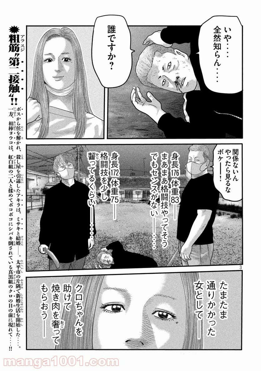 ザ・ファブル The second contact - 第3話 - Page 3