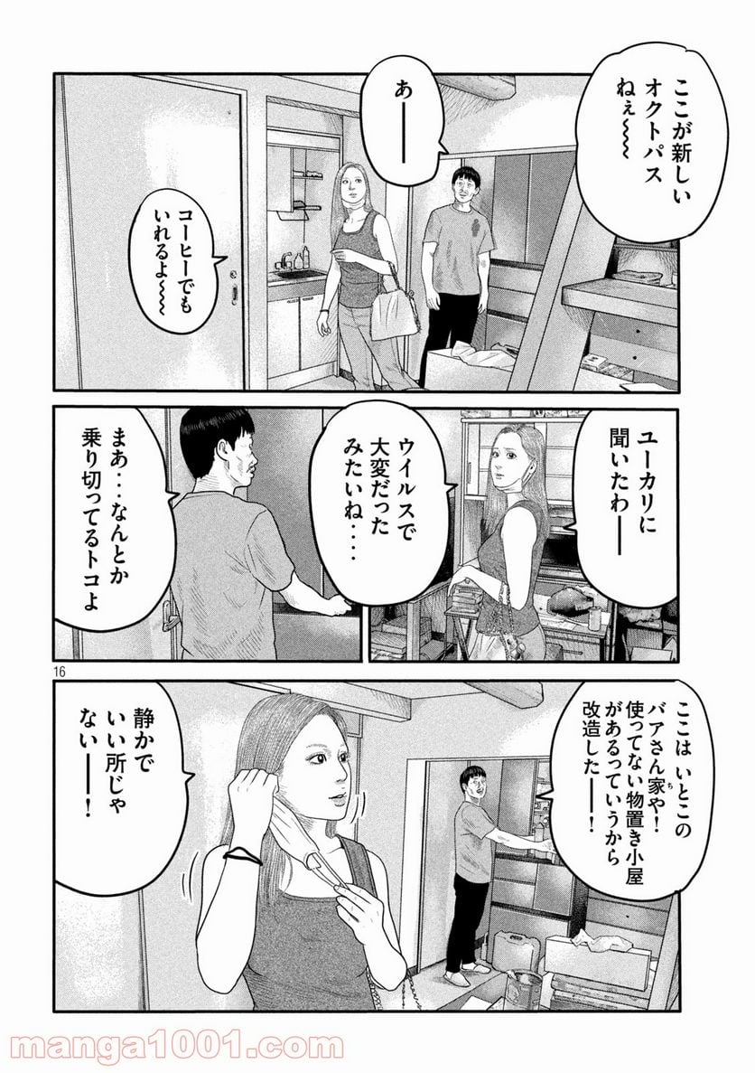 ザ・ファブル The second contact - 第8話 - Page 16