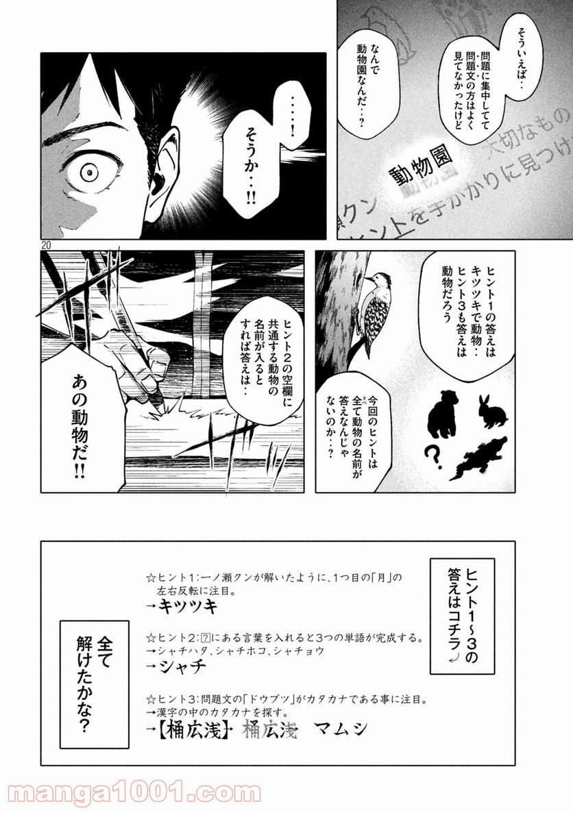 謎解きよりも大変だ - 第1話 - Page 20