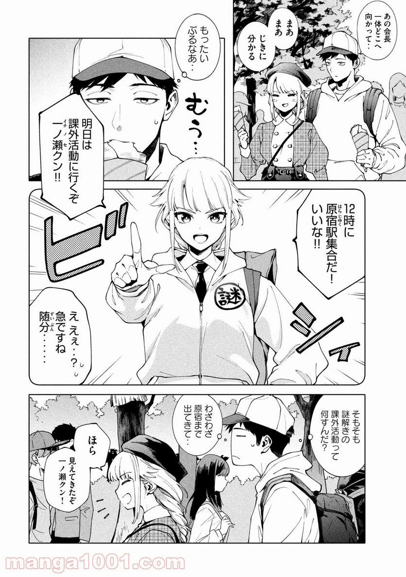 謎解きよりも大変だ - 第4話 - Page 2