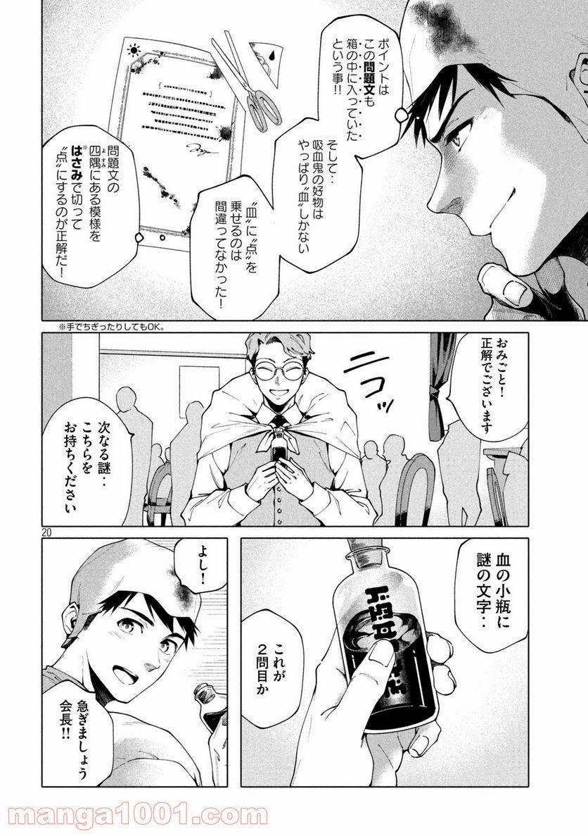 謎解きよりも大変だ - 第4話 - Page 20