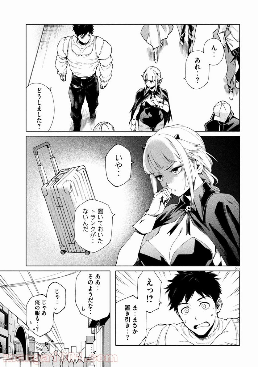 謎解きよりも大変だ - 第4話 - Page 25