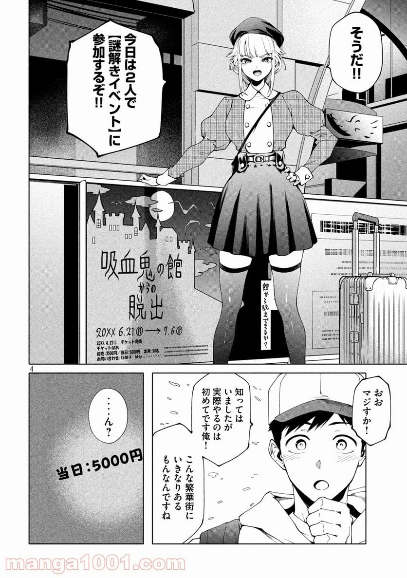 謎解きよりも大変だ - 第4話 - Page 4