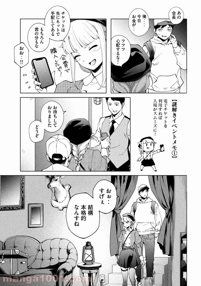 謎解きよりも大変だ - 第4話 - Page 5