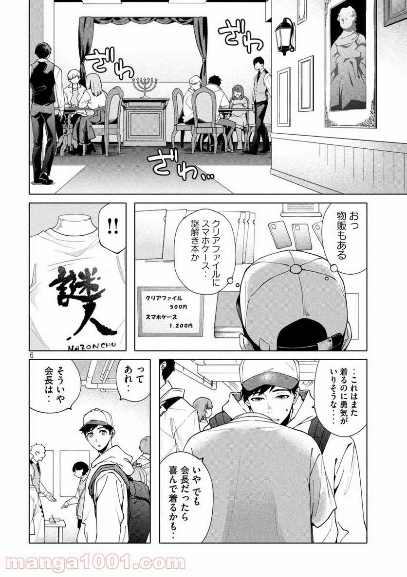 謎解きよりも大変だ - 第4話 - Page 6