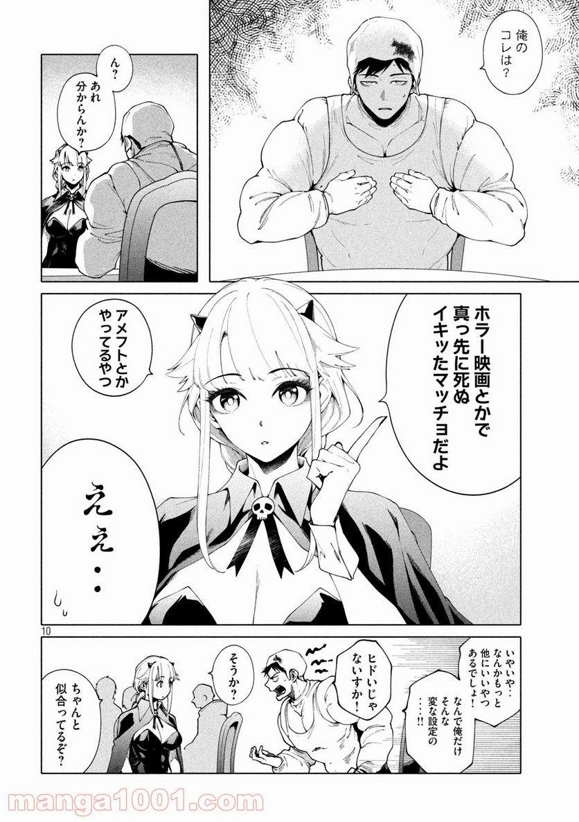 謎解きよりも大変だ - 第4話 - Page 10