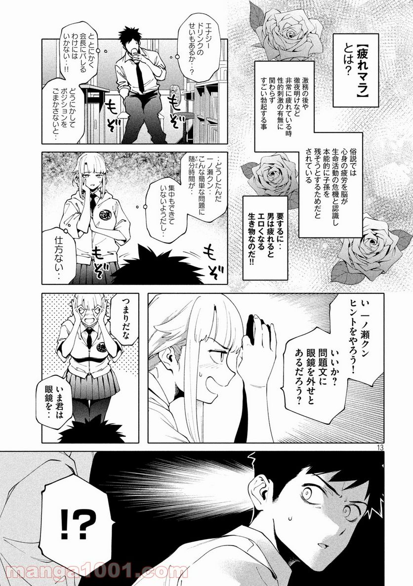 謎解きよりも大変だ - 第5話 - Page 13